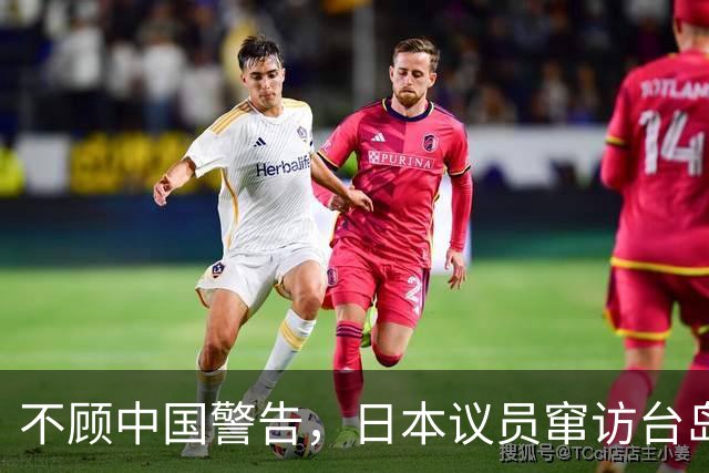 不顾中国警告，日本议员窜访台岛，下飞机前通知全球，语气很嚣张