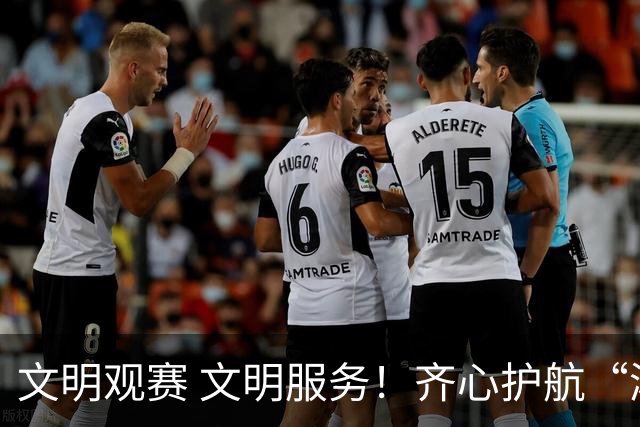 文明观赛 文明服务！齐心护航“湘超”邵阳赛区赛事