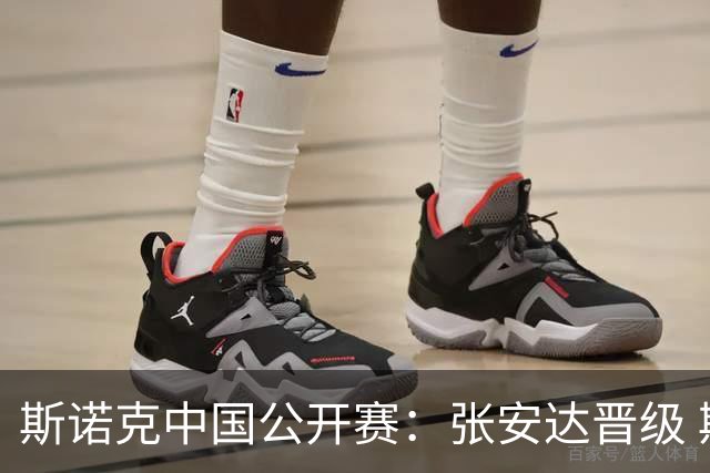 斯诺克中国公开赛：张安达晋级 斯佳辉遭淘汰