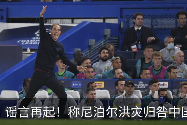 谣言再起！称尼泊尔洪灾归咎中国大坝，中使馆直接驳斥